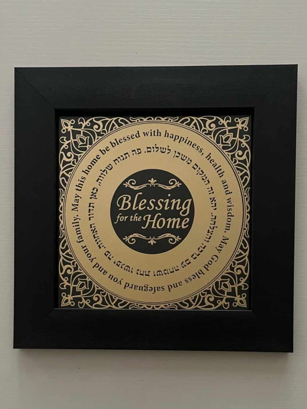 The Hebrew Home Blessing - Blessing for the Home Wall Plaque - Black and Gold